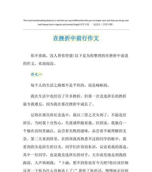 破茧成蝶（面对挫折与困难）