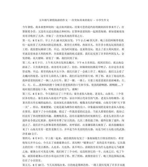 幸福旅程——一场快乐的冒险