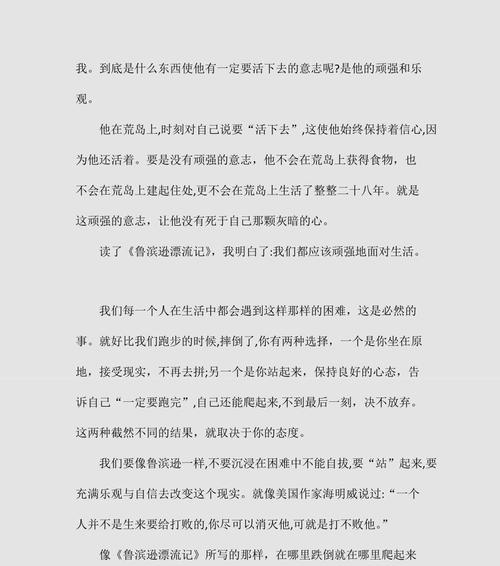 顽强的意志-永不言败