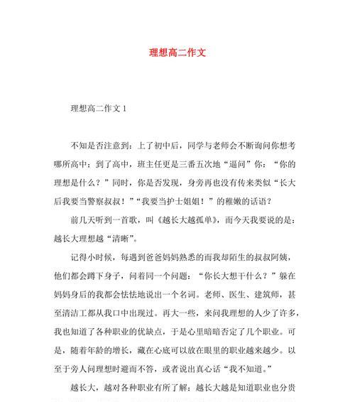 追梦路上（初一生的理想与目标）