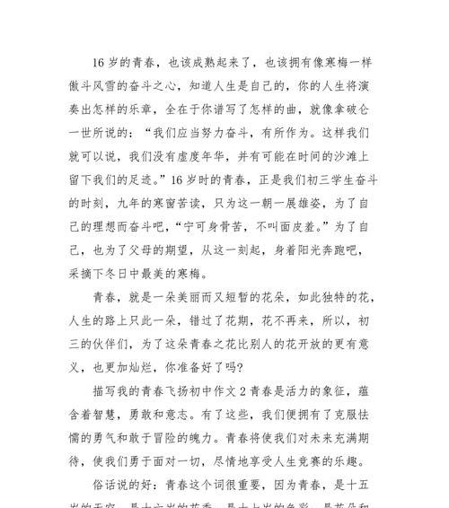 青春不老，魅力无限（青春不老）