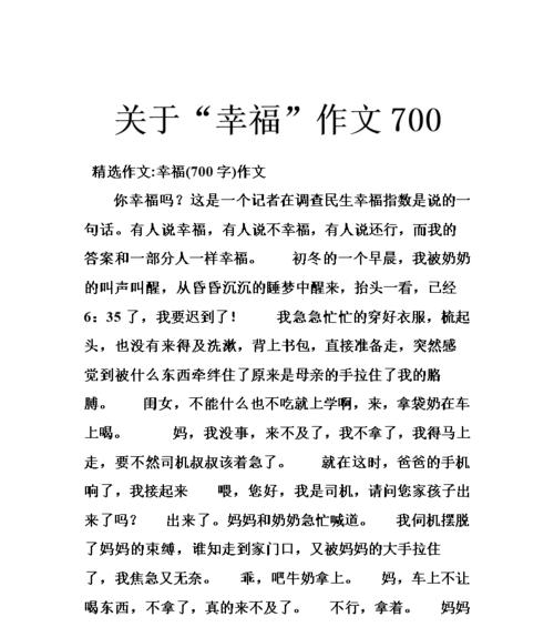寻找幸福（一场蜕变的旅程）