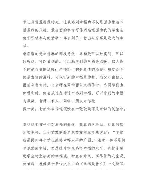 寻找幸福（一场蜕变的旅程）
