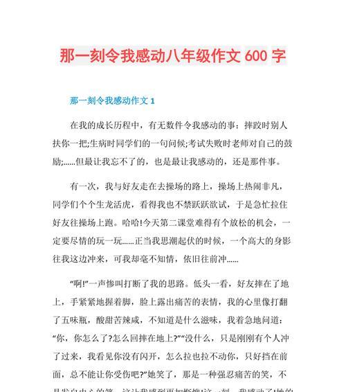 《用爱和耐心赢得学生心》（一个平凡的老师的感动故事）