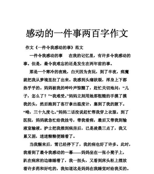 《用爱和耐心赢得学生心》（一个平凡的老师的感动故事）