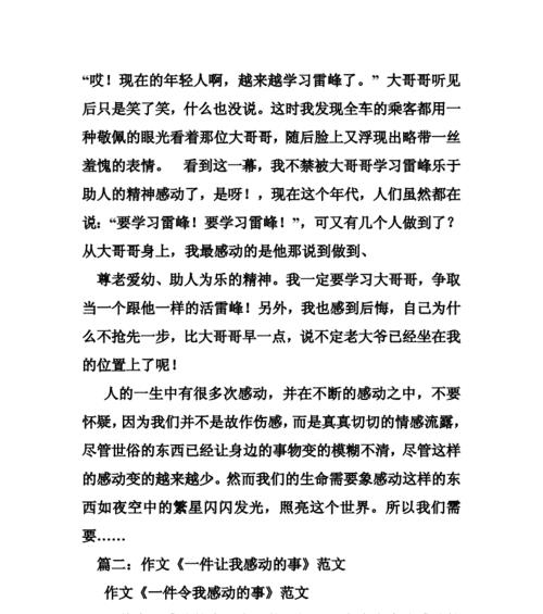 《用爱和耐心赢得学生心》（一个平凡的老师的感动故事）