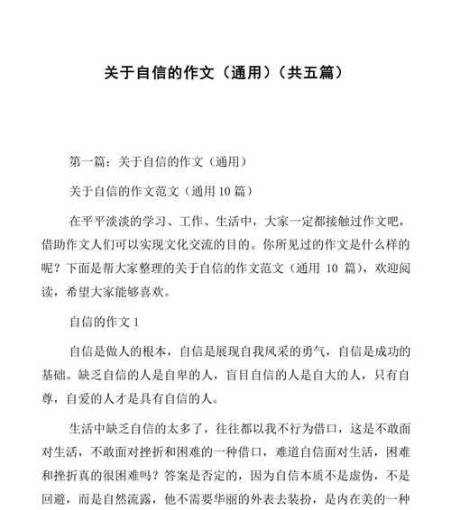 勇敢的心（小女孩的人生奇迹）
