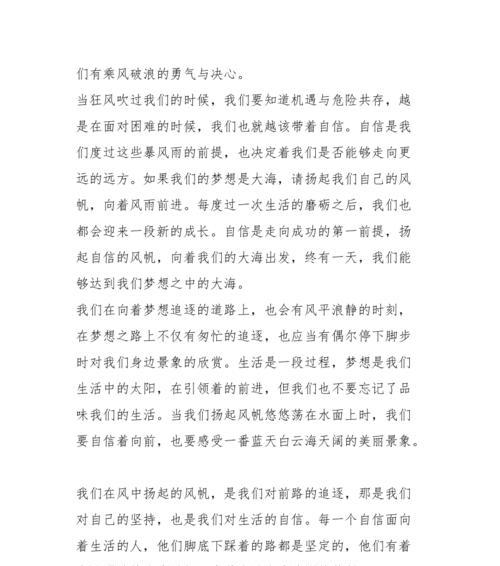 勇敢的心（小女孩的人生奇迹）
