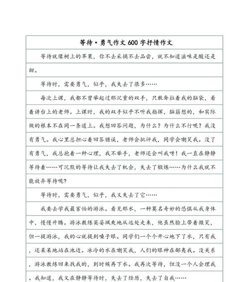 勇气和自信让我超越自我（一次旅行）