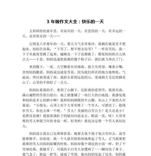 今生之幸（偶遇奇缘）