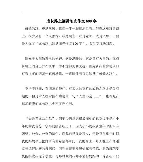 坚强不屈，走过生命路途（坚强不屈）