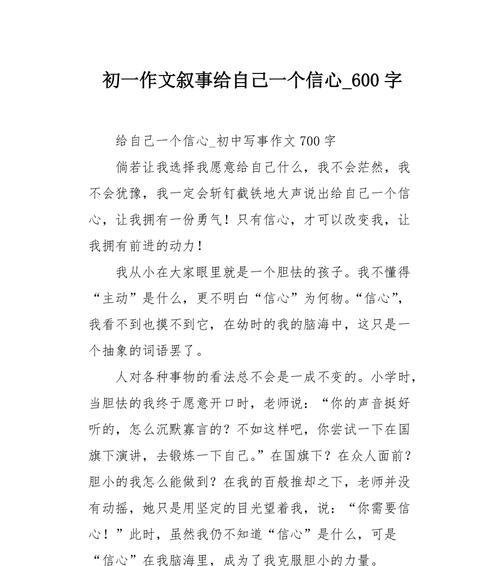 信心的力量：一个男孩的求学之路