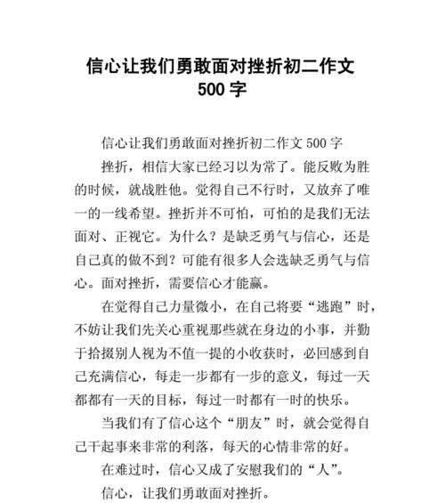 信心的力量：一个男孩的求学之路