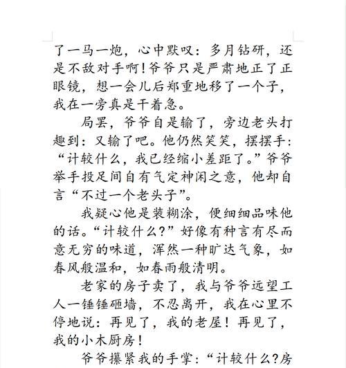 一位老师的教诲改变了我的人生（一位老师的教诲改变了我的人生）