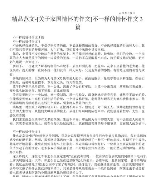 亲情永不褪色（一次意外）