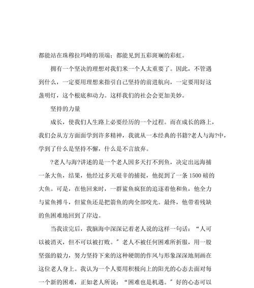 力量与坚持的故事——永远不放弃（一名男子的奋斗之路）