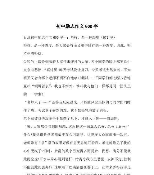 力量与坚持的故事——永远不放弃（一名男子的奋斗之路）