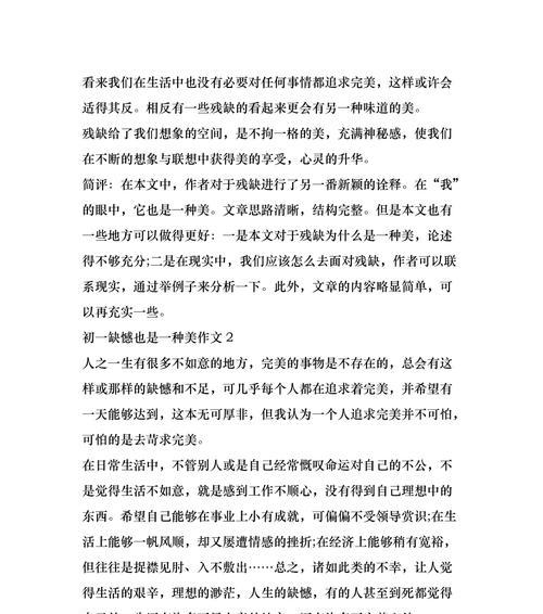 缺憾成就更好的自己（少年的成长故事）