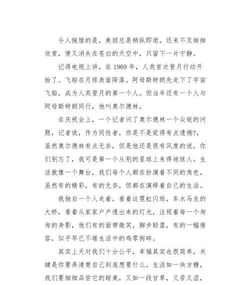 缺憾成就更好的自己（少年的成长故事）