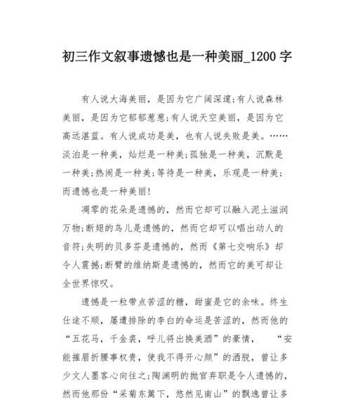 缺憾成就更好的自己（少年的成长故事）
