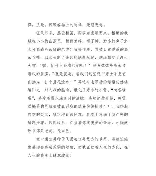 梦想的种子（一个小女孩种下的希望）
