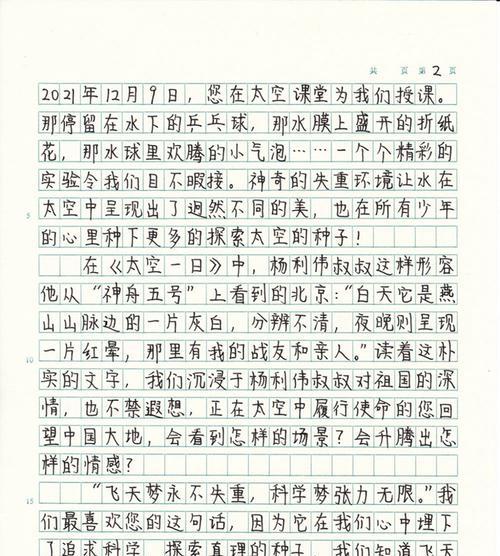 梦想的种子（一个小女孩种下的希望）
