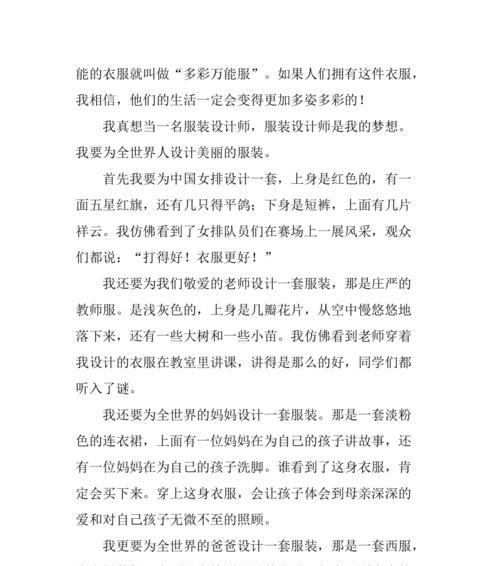 追逐美梦的故事（一个小学生的成长历程）