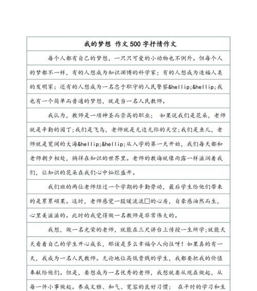 追逐美梦的故事（一个小学生的成长历程）