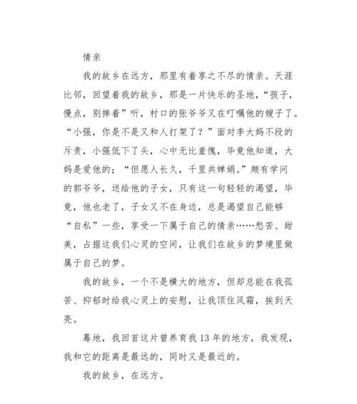 远方的旅途（探寻心灵的归宿）