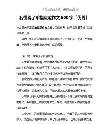 初一珍贵友情（永不磨灭的回忆）