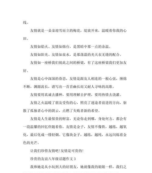 初一珍贵友情（永不磨灭的回忆）