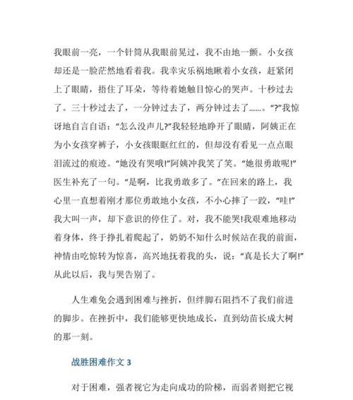 勇气与坚持（一个女孩的成长之路）