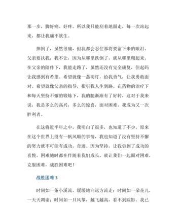 勇气与坚持（一个女孩的成长之路）