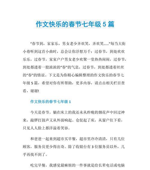 小明的春节故事（一个小男孩的新年庆祝之旅）