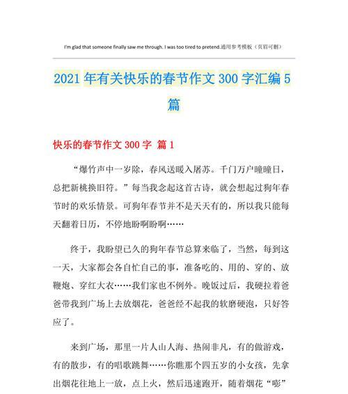 小明的春节故事（一个小男孩的新年庆祝之旅）