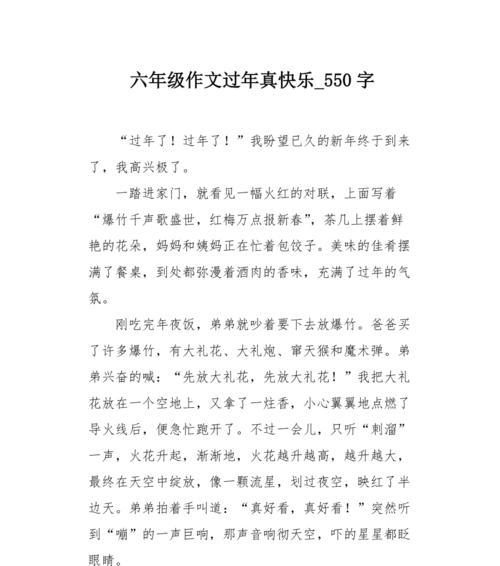小明的春节故事（一个小男孩的新年庆祝之旅）