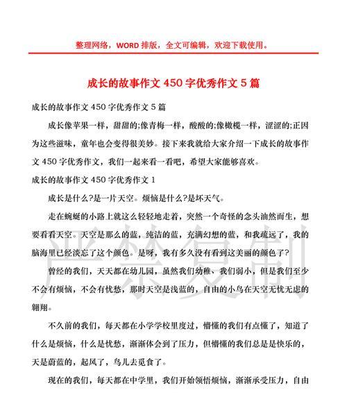 青春成长之路（从稚嫩到成熟）