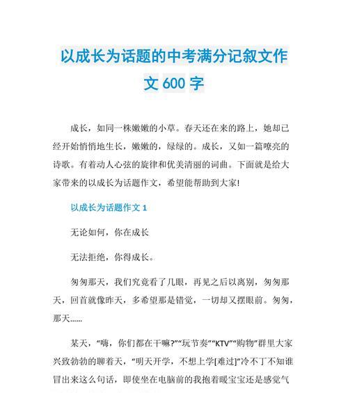 青春成长之路（从稚嫩到成熟）