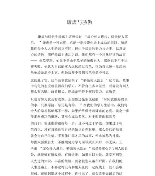 骄傲前行——一个年轻人的成长之路（坚守信念）