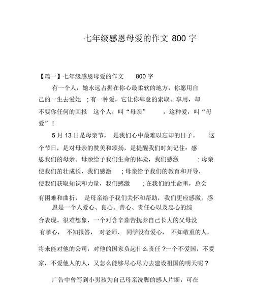 暖暖的母爱（一个母亲用爱温暖着她的家庭）