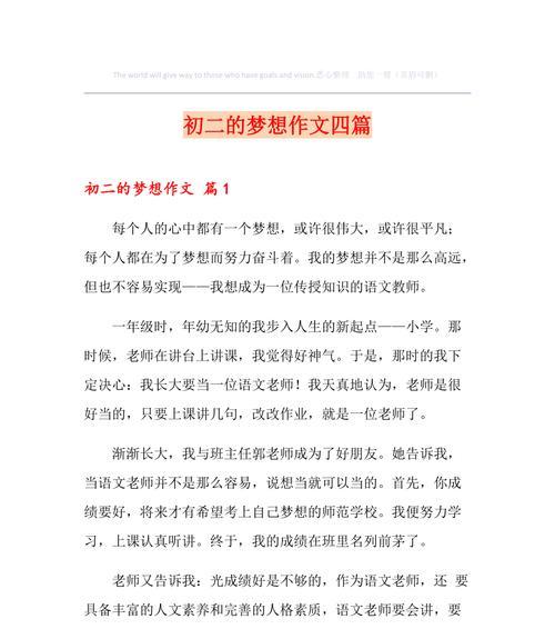 梦想陪伴，与我同行（一个人的旅程）