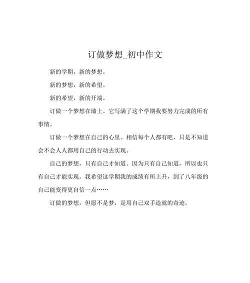 梦想陪伴，与我同行（一个人的旅程）