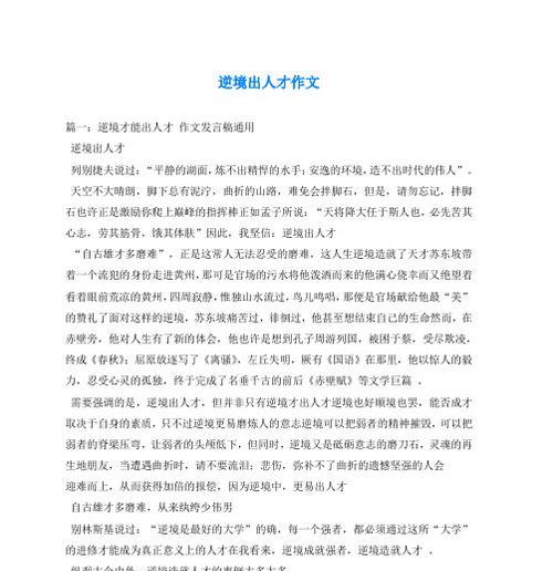 走进未知的世界（曲折前方的挑战与成长）