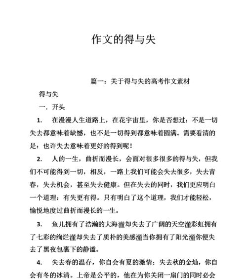 走进未知的世界（曲折前方的挑战与成长）