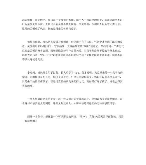 一个温暖与诚挚的故事（爱与担当在温馨的环境中茁壮成长）