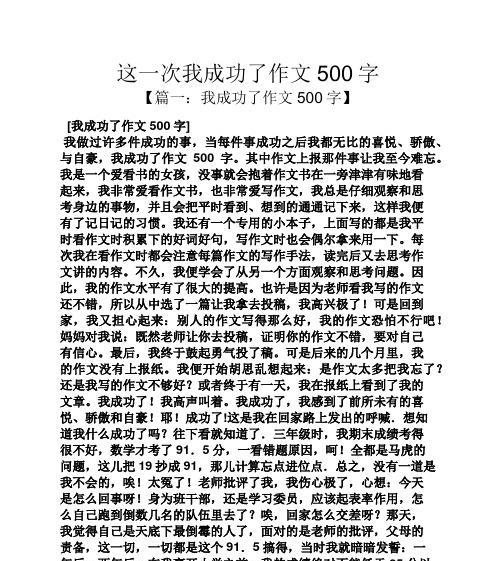 成功的鼓励（坚持不懈的勇气）