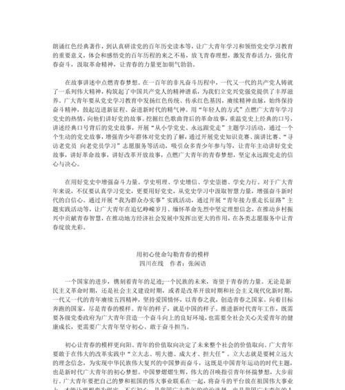 青春的力量：我的成长故事