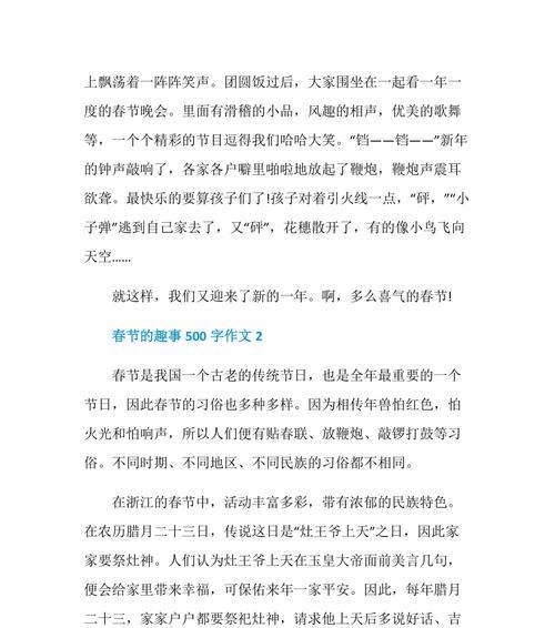 春节的声音（走进春节）