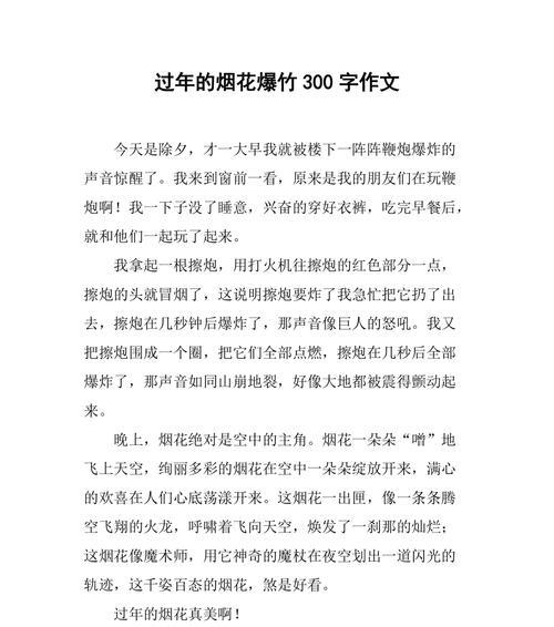 春节的声音（走进春节）