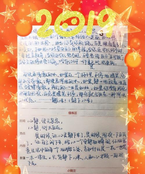生命的力量（故事中的奇迹）